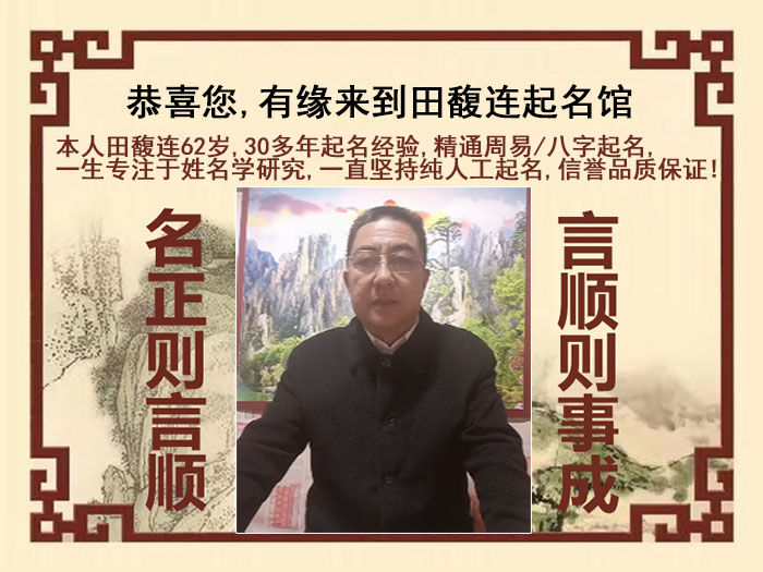 始兴尚名轩田馥连起名
