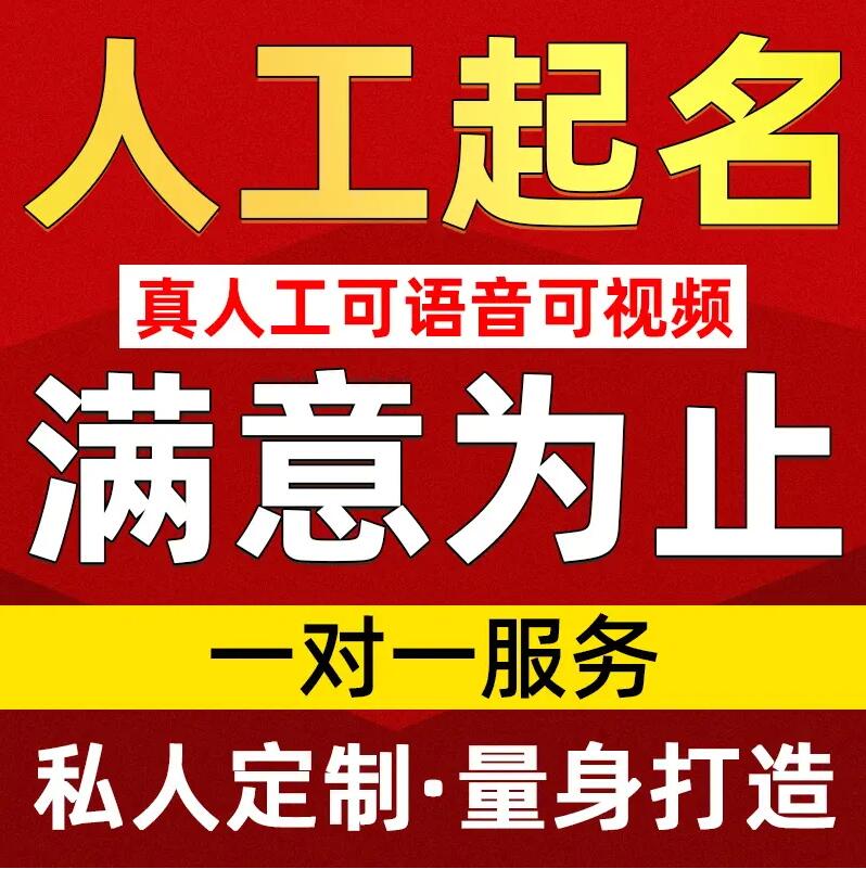  始兴取名/改名 找田老师